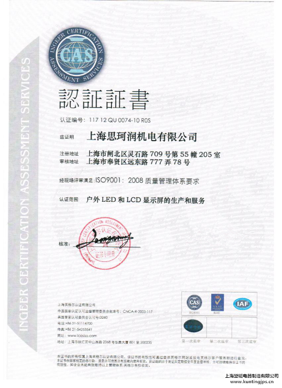 ISO質(zhì)量管理體系認(rèn)證證書